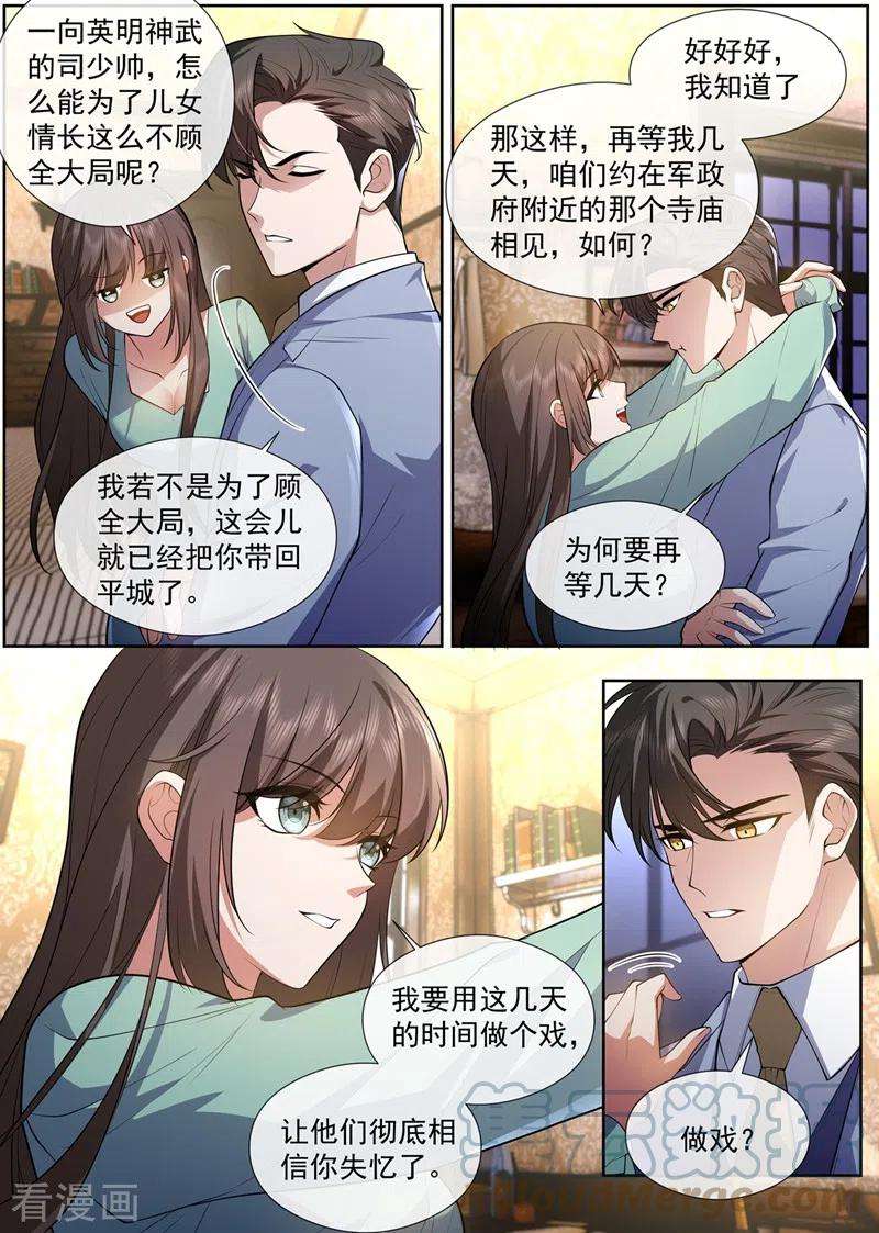 司少你老婆又跑了464话 我要做一场戏！