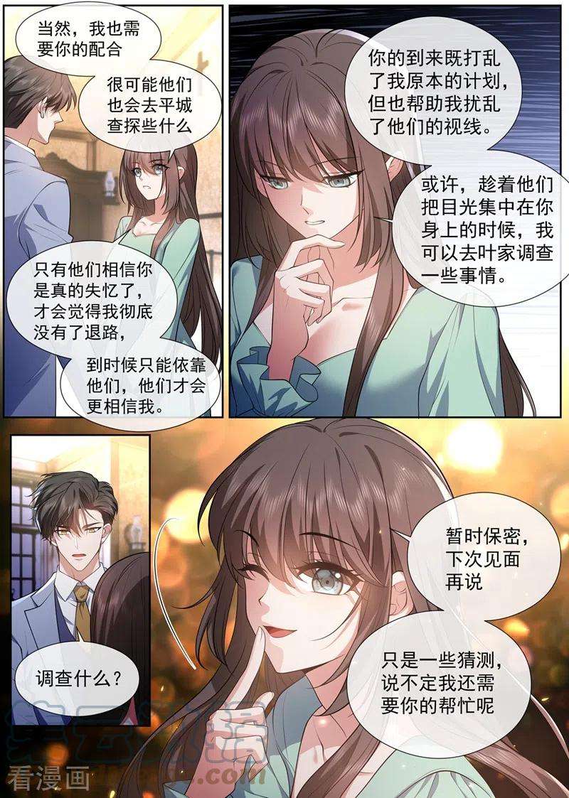 司少你老婆又跑了464话 我要做一场戏！