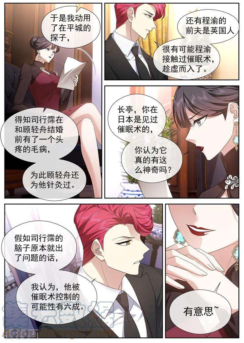 司少你老婆又跑了464话 我要做一场戏！
