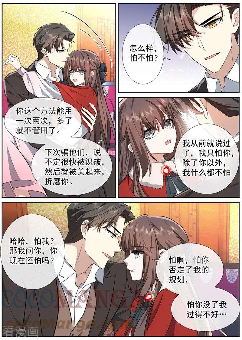 司少你老婆又跑了465话 你现在还怕我吗？