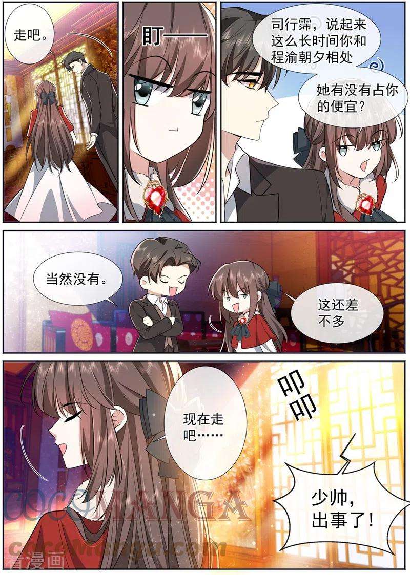 司少你老婆又跑了465话 你现在还怕我吗？