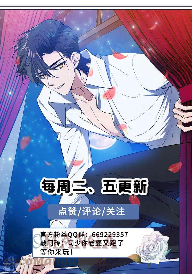 司少你老婆又跑了465话 你现在还怕我吗？