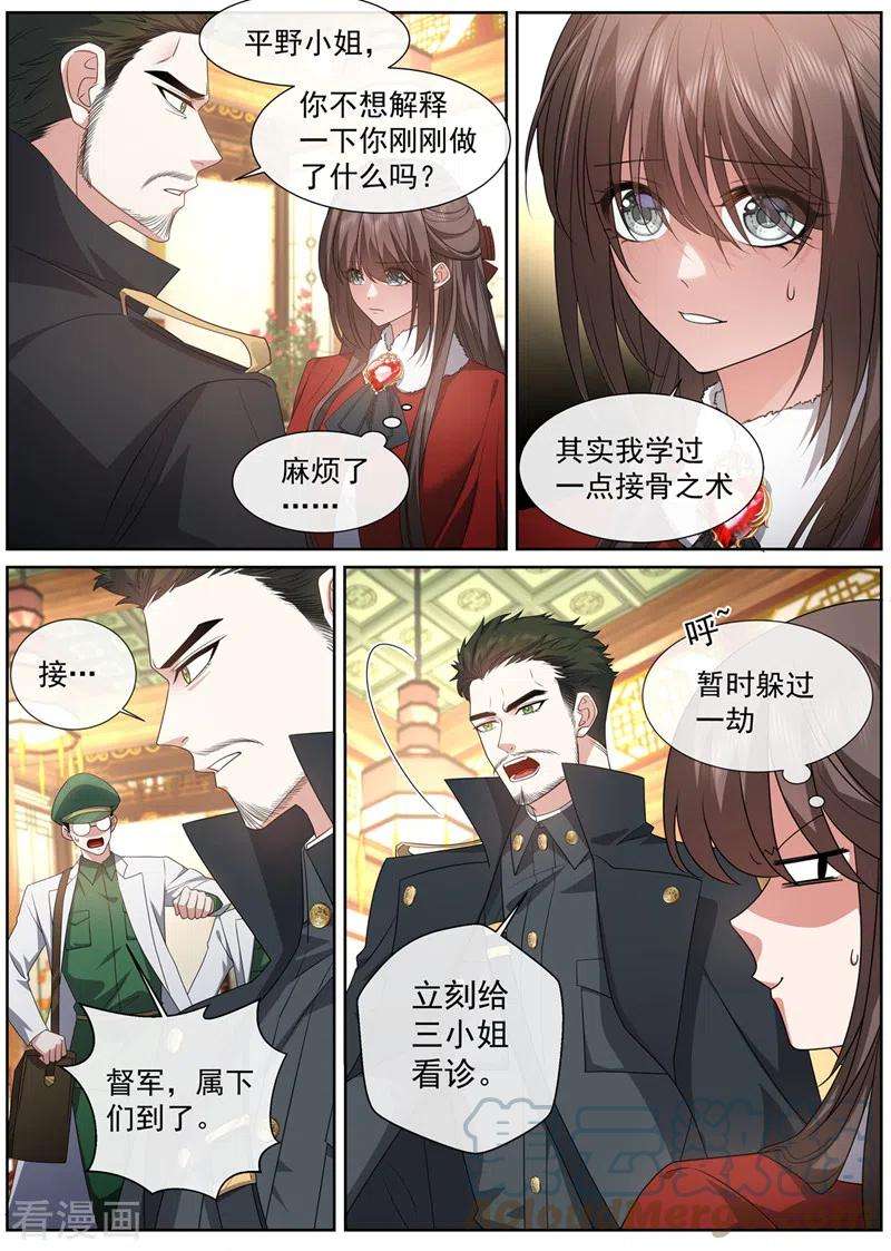 司少你老婆又跑了467话 会一点接骨之术