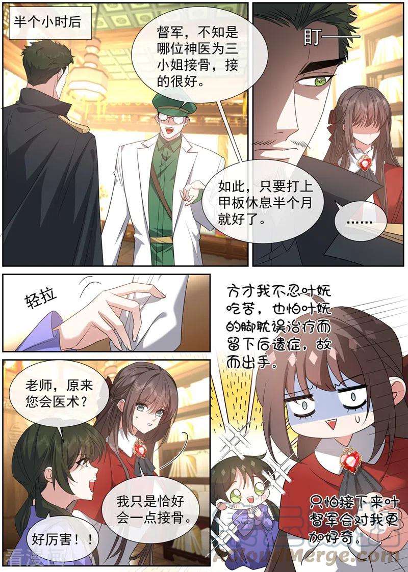 司少你老婆又跑了467话 会一点接骨之术