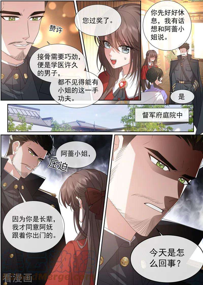 司少你老婆又跑了467话 会一点接骨之术