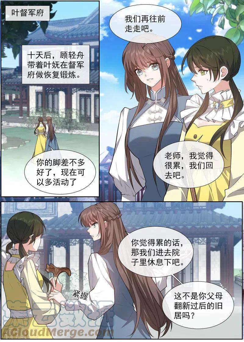 司少你老婆又跑了468话 叶妩的心结