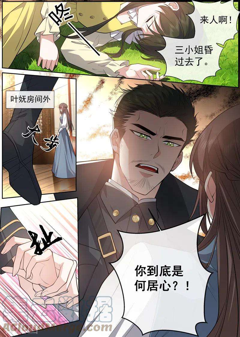 司少你老婆又跑了468话 叶妩的心结