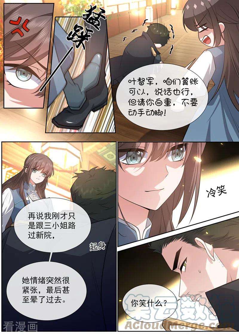 司少你老婆又跑了468话 叶妩的心结