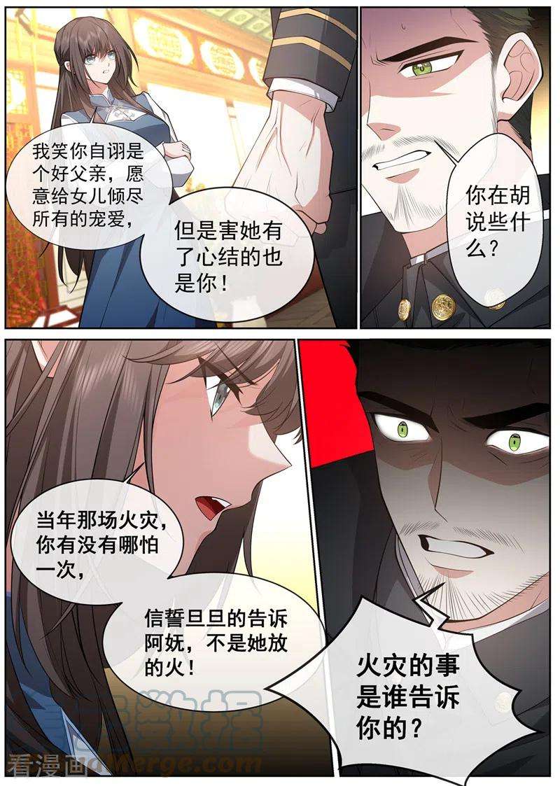 司少你老婆又跑了468话 叶妩的心结