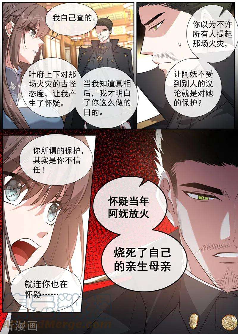 司少你老婆又跑了469话 是我点燃了我母亲