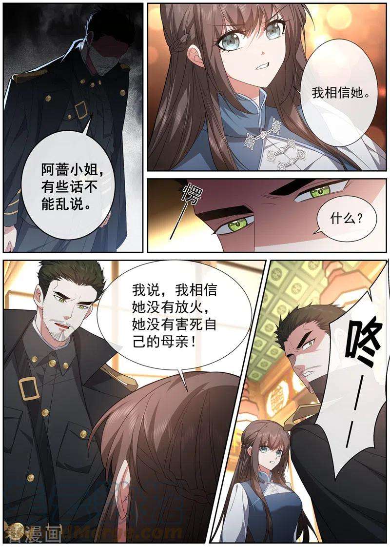 司少你老婆又跑了469话 是我点燃了我母亲