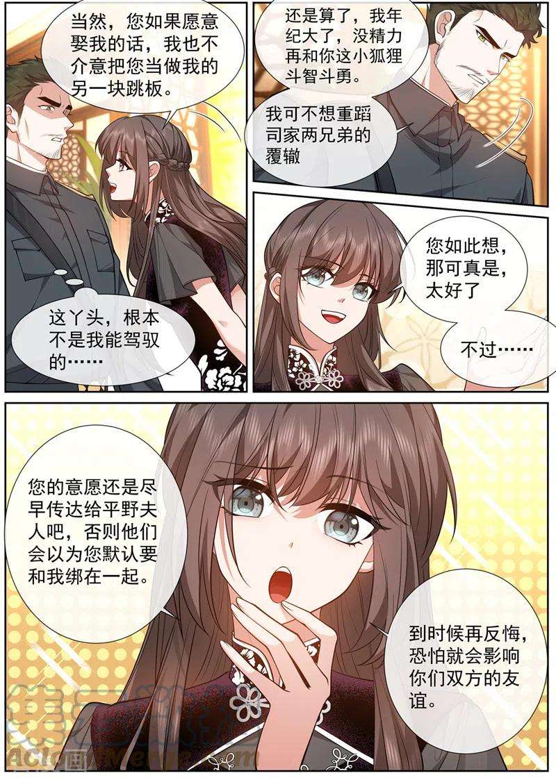 司少你老婆又跑了474话 像个寡妇