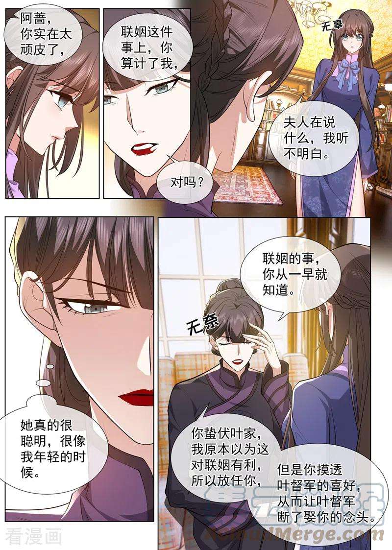 司少你老婆又跑了475话 你算计了我
