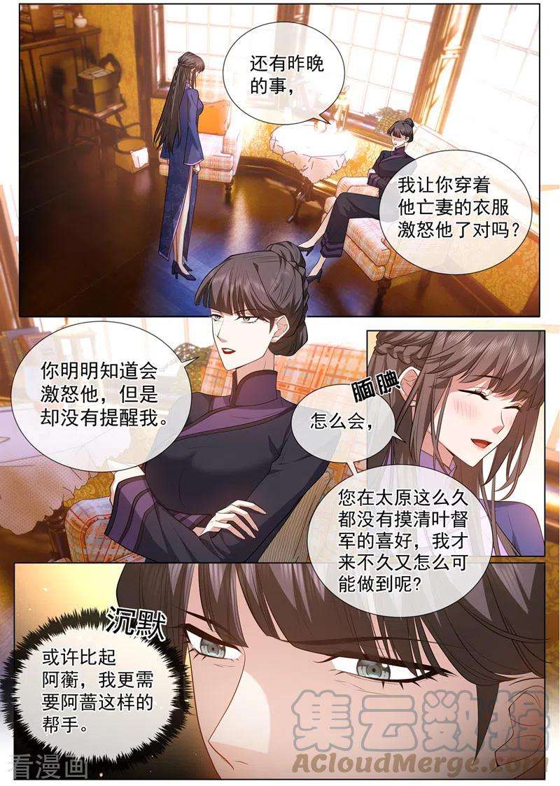 司少你老婆又跑了475话 你算计了我