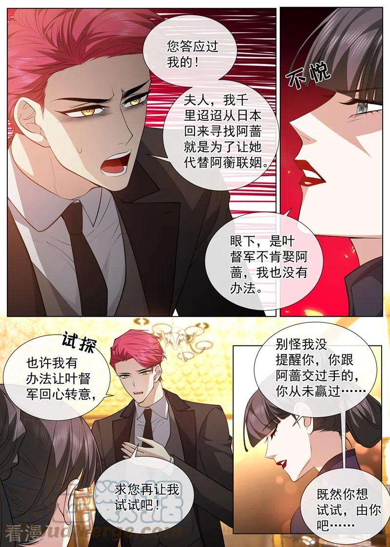 司少你老婆又跑了475话 你算计了我