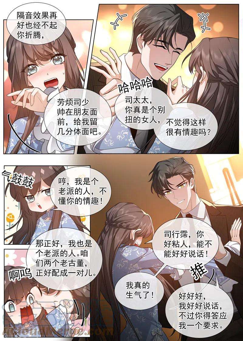 司少你老婆又跑了475话 你算计了我