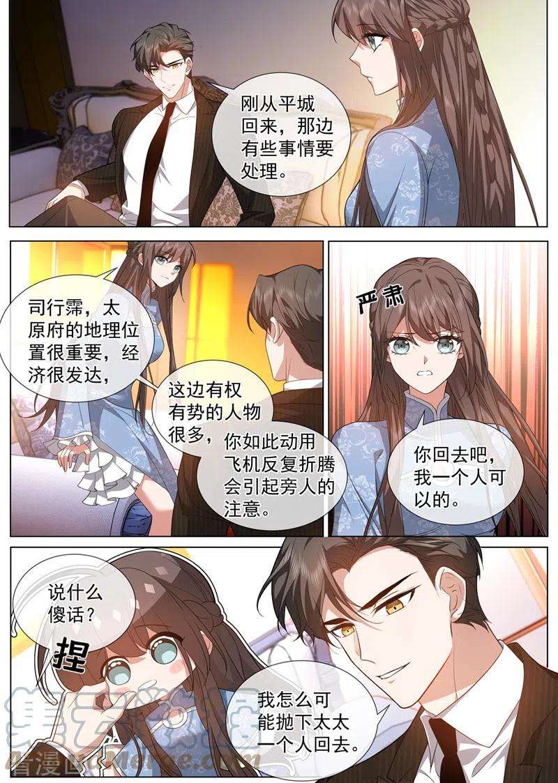 司少你老婆又跑了476话 这个酬劳，可以吗~