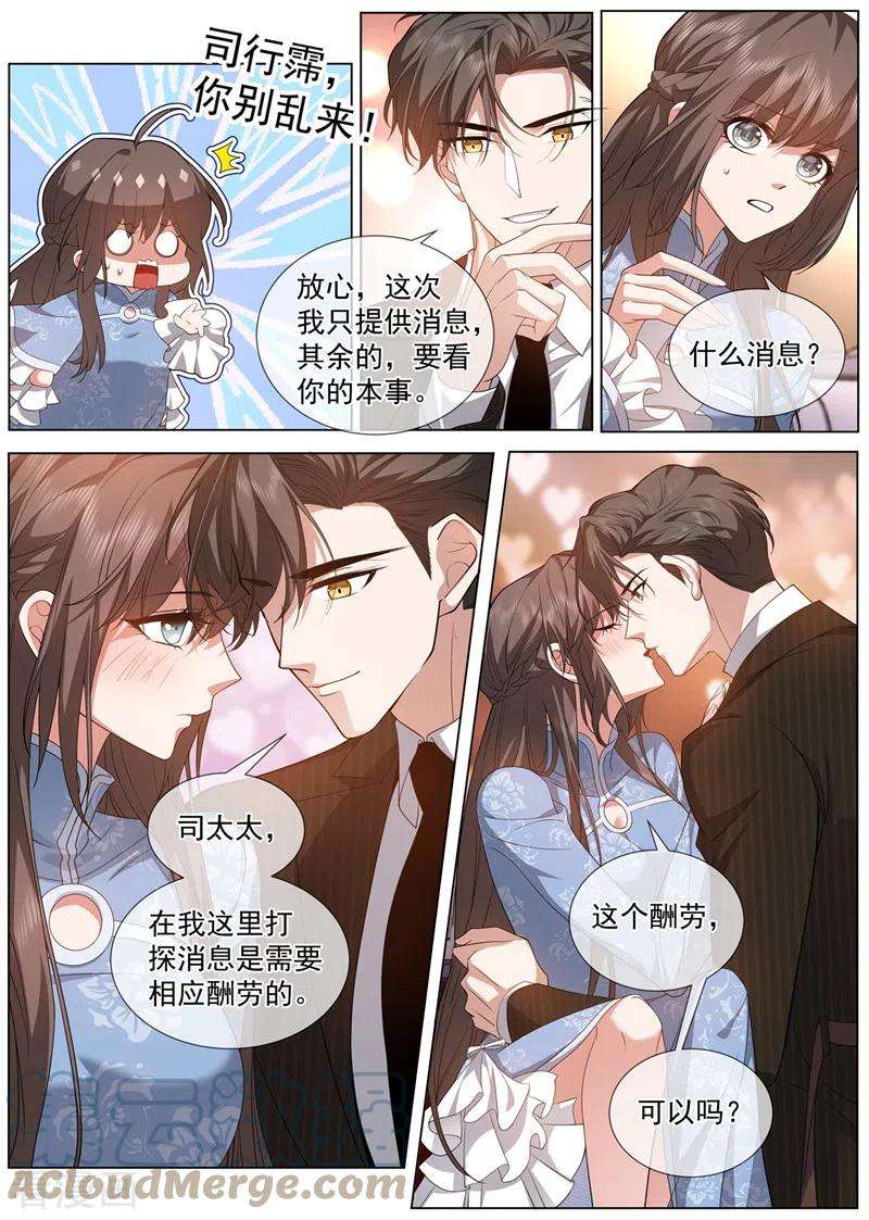 司少你老婆又跑了476话 这个酬劳，可以吗~