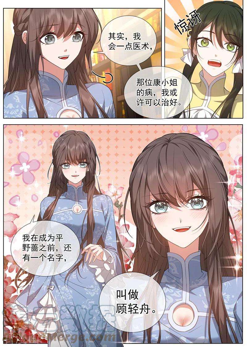 司少你老婆又跑了476话 这个酬劳，可以吗~