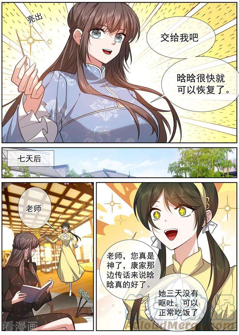 司少你老婆又跑了477话 晗晗肚子里有虫子