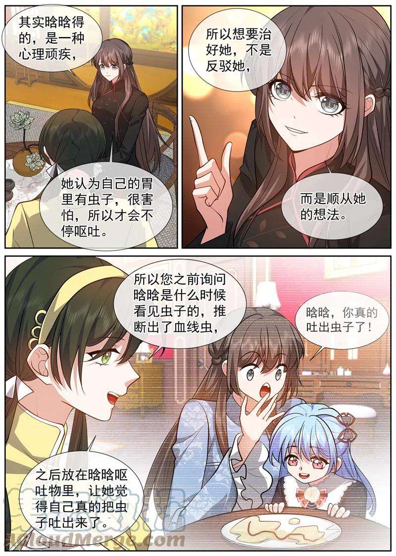 司少你老婆又跑了477话 晗晗肚子里有虫子