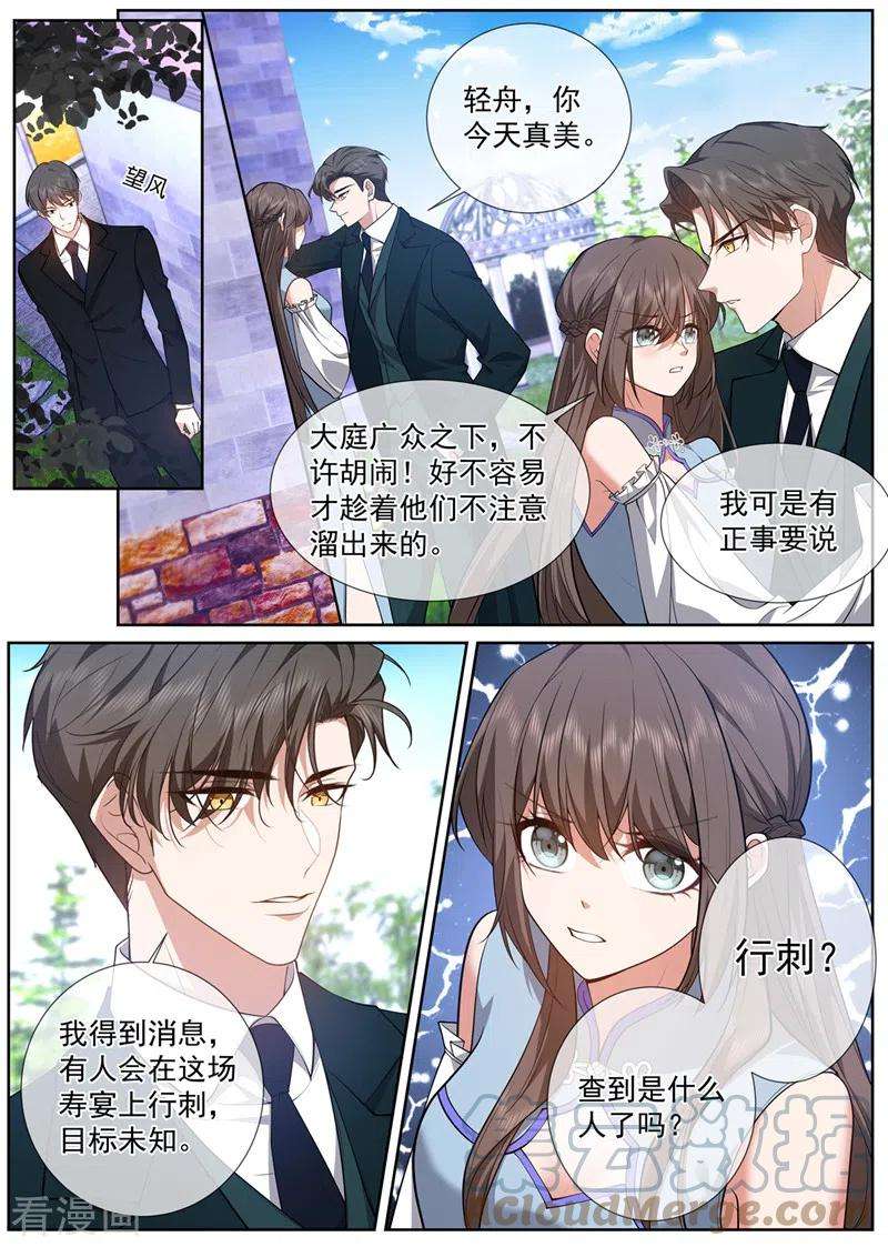 司少你老婆又跑了478话 阿蔷，帮帮我吧