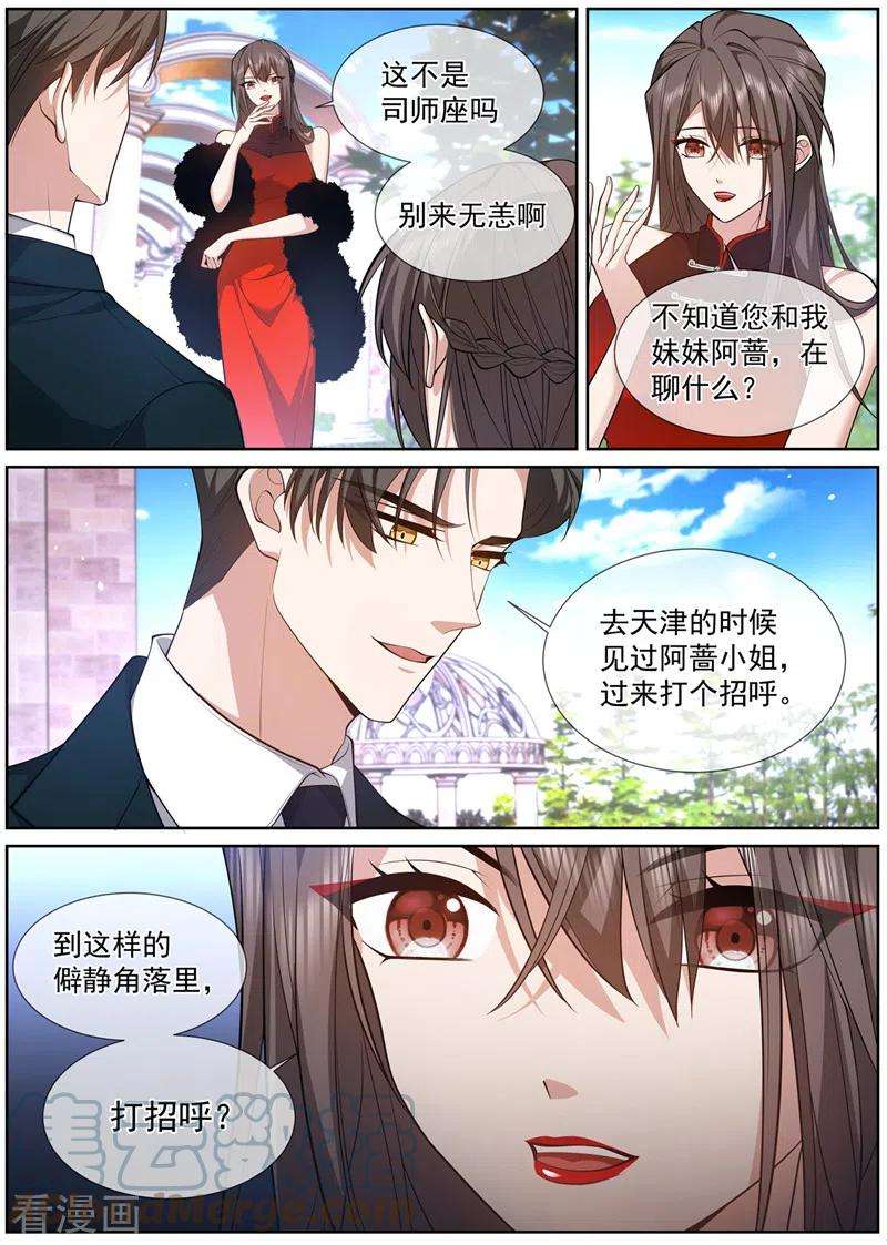 司少你老婆又跑了478话 阿蔷，帮帮我吧