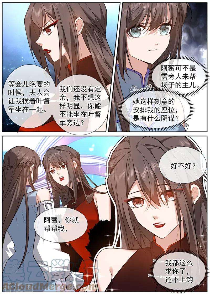 司少你老婆又跑了478话 阿蔷，帮帮我吧