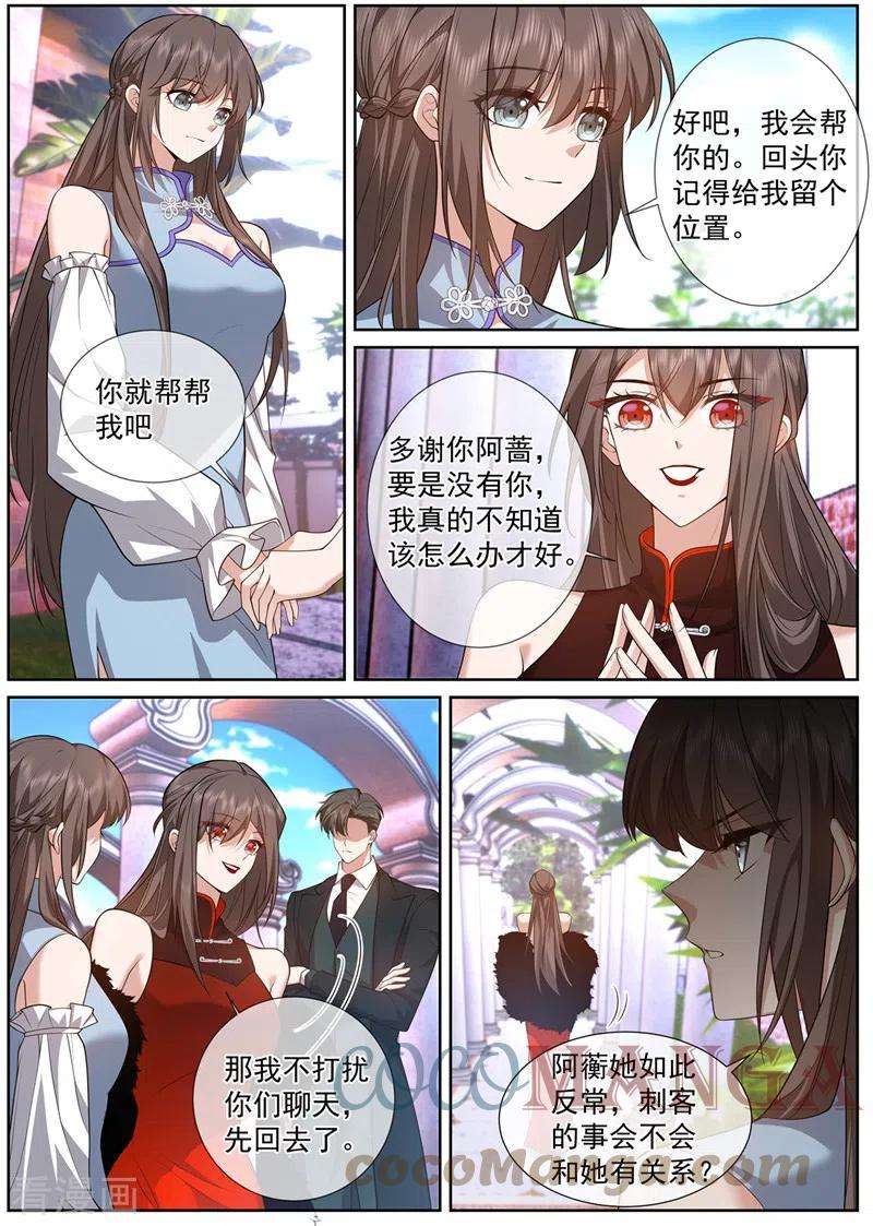 司少你老婆又跑了479话 当心！有刺客