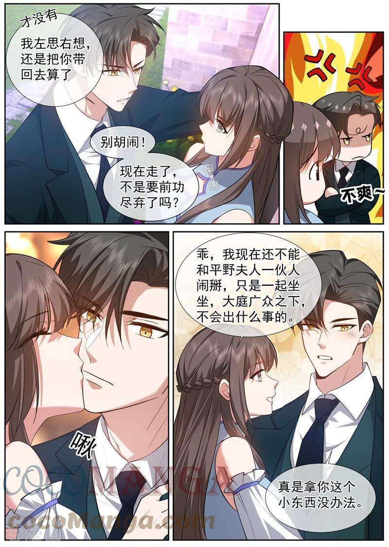 司少你老婆又跑了479话 当心！有刺客