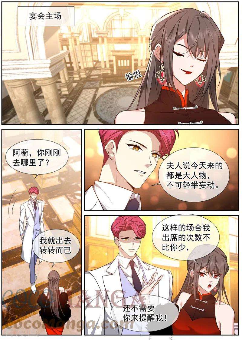 司少你老婆又跑了479话 当心！有刺客