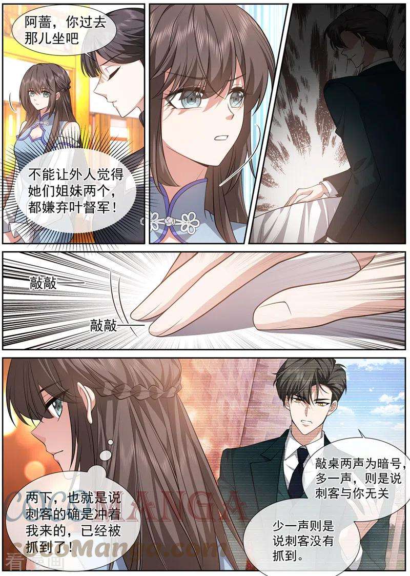 司少你老婆又跑了479话 当心！有刺客