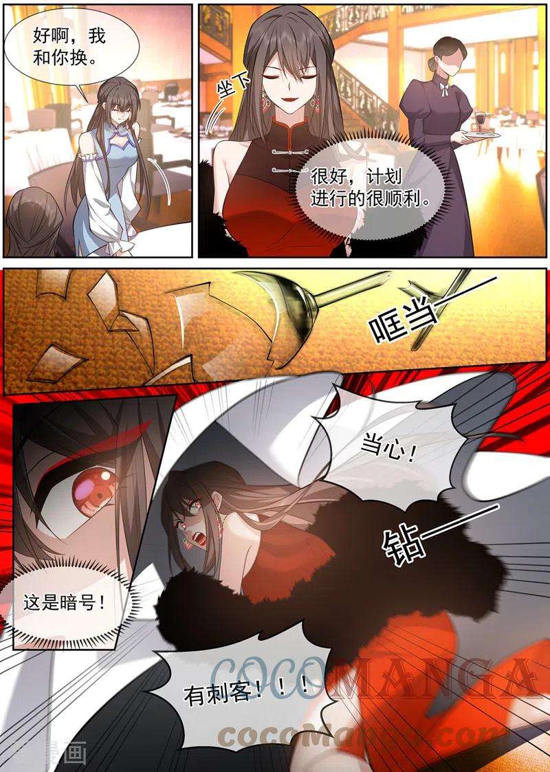 司少你老婆又跑了479话 当心！有刺客