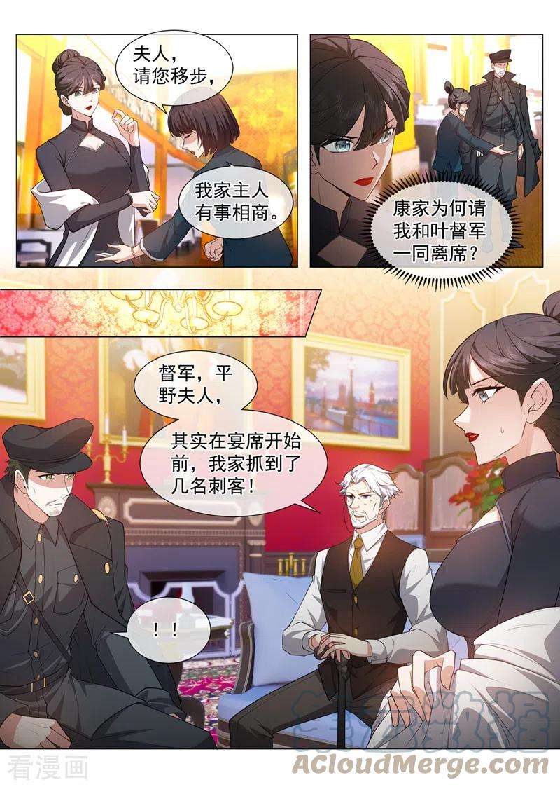 司少你老婆又跑了480话 夫人赏罚分明