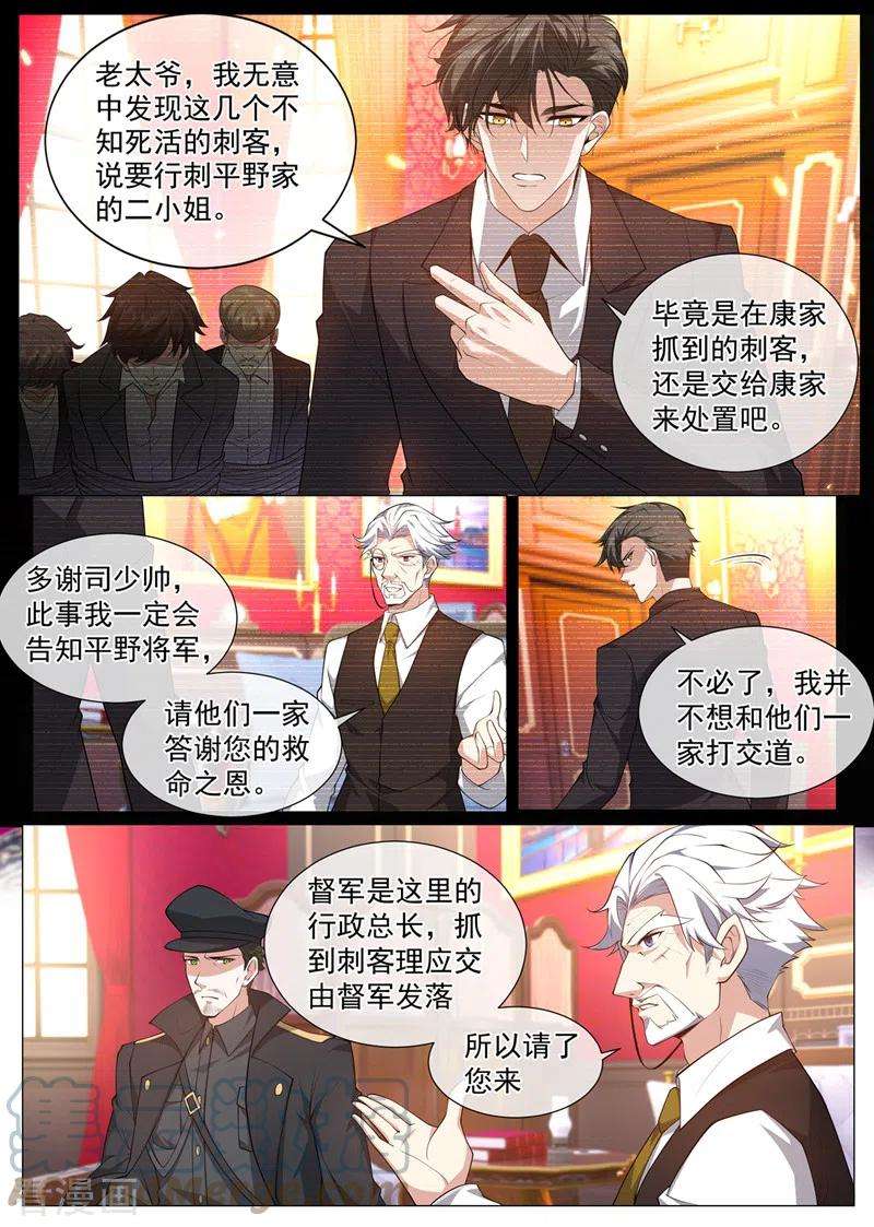 司少你老婆又跑了480话 夫人赏罚分明