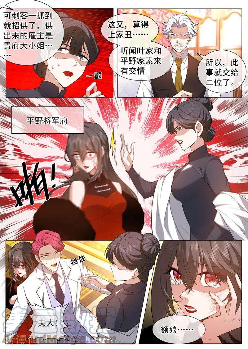 司少你老婆又跑了480话 夫人赏罚分明