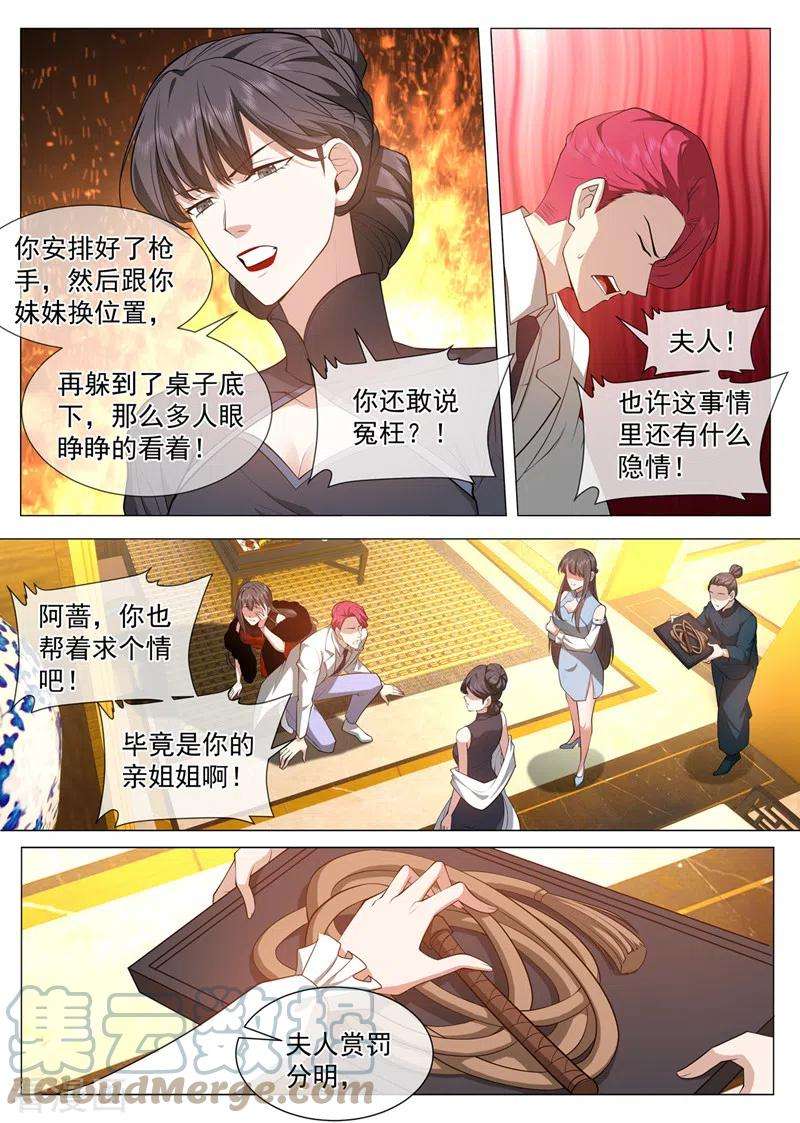 司少你老婆又跑了480话 夫人赏罚分明