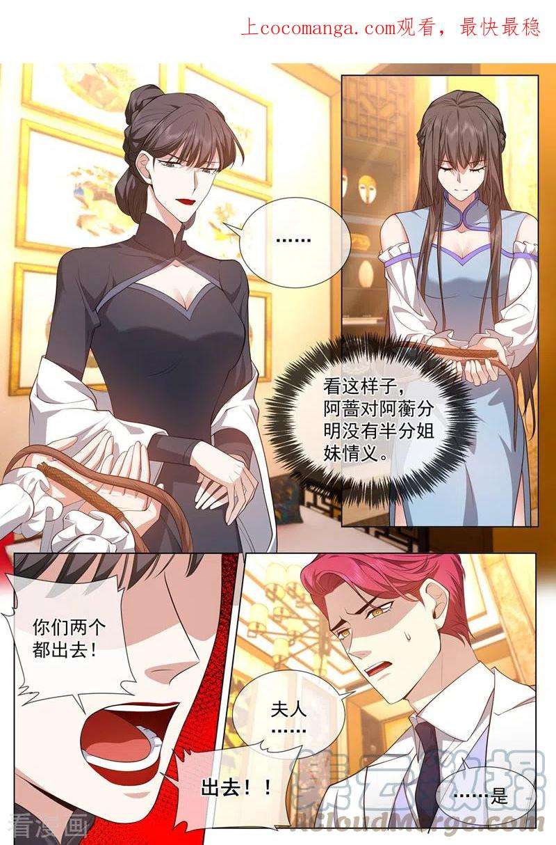 司少你老婆又跑了481话 她是在挑拨离间？