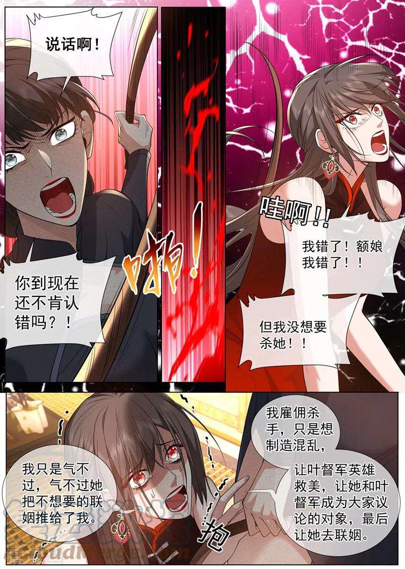 司少你老婆又跑了481话 她是在挑拨离间？