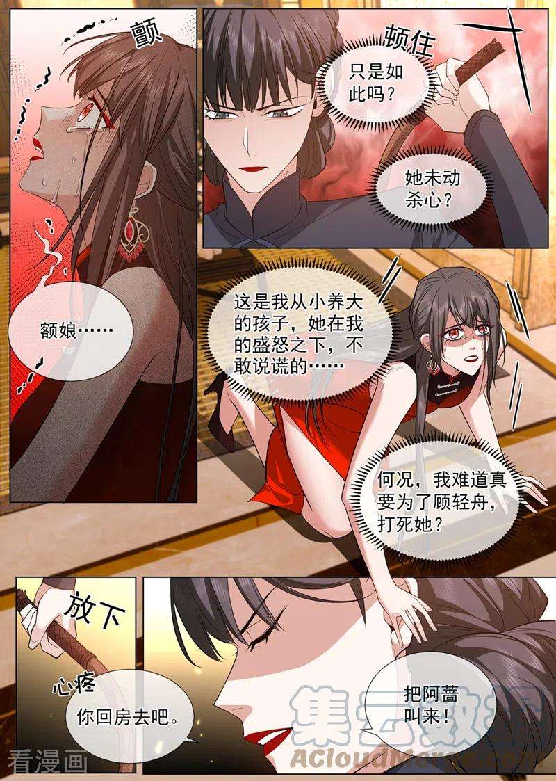 司少你老婆又跑了481话 她是在挑拨离间？