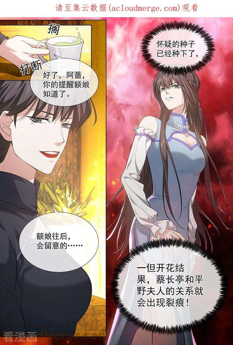 司少你老婆又跑了482话 他吃错药了？