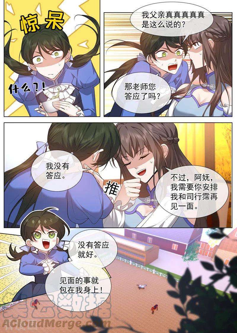 司少你老婆又跑了482话 他吃错药了？