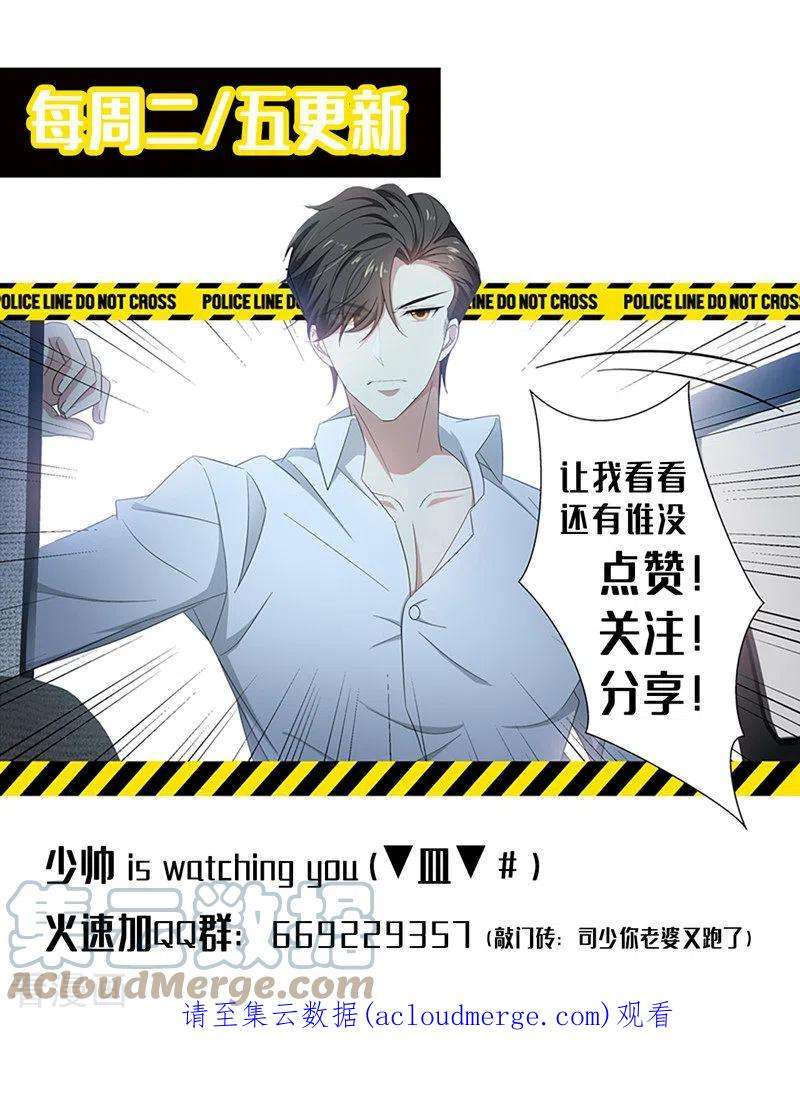 司少你老婆又跑了482话 他吃错药了？