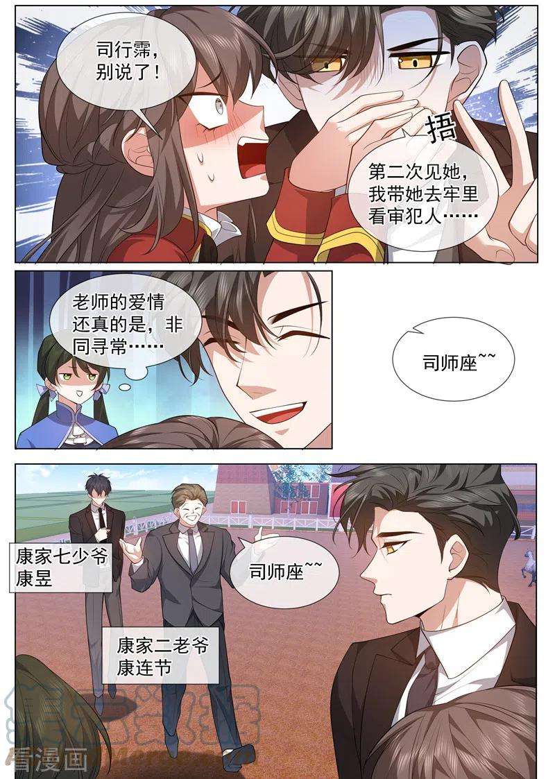 司少你老婆又跑了483话 司行霈，别说了！