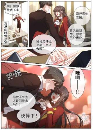 司少你老婆又跑了485话 我要和你约法三话！