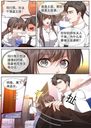 司少你老婆又跑了485话 我要和你约法三话！