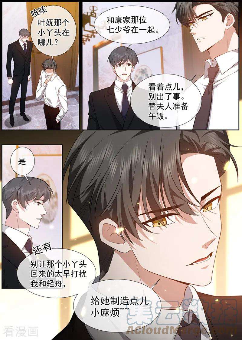 司少你老婆又跑了486话 叶妩，你没有心