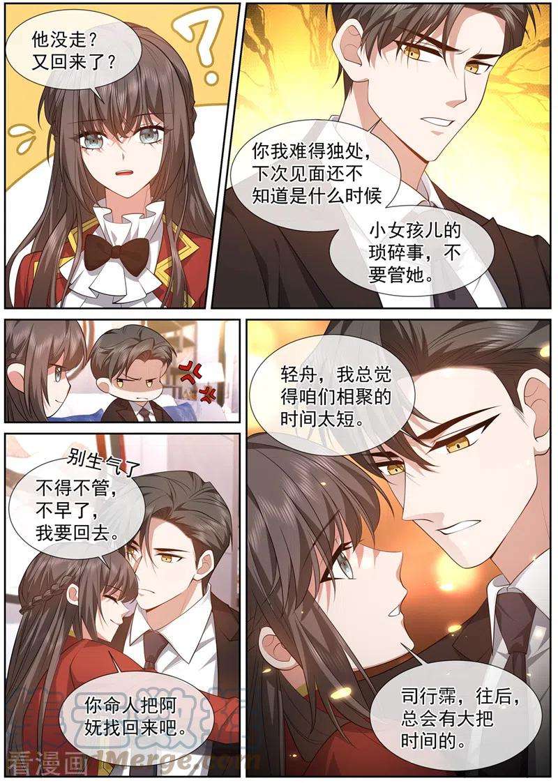 司少你老婆又跑了486话 叶妩，你没有心