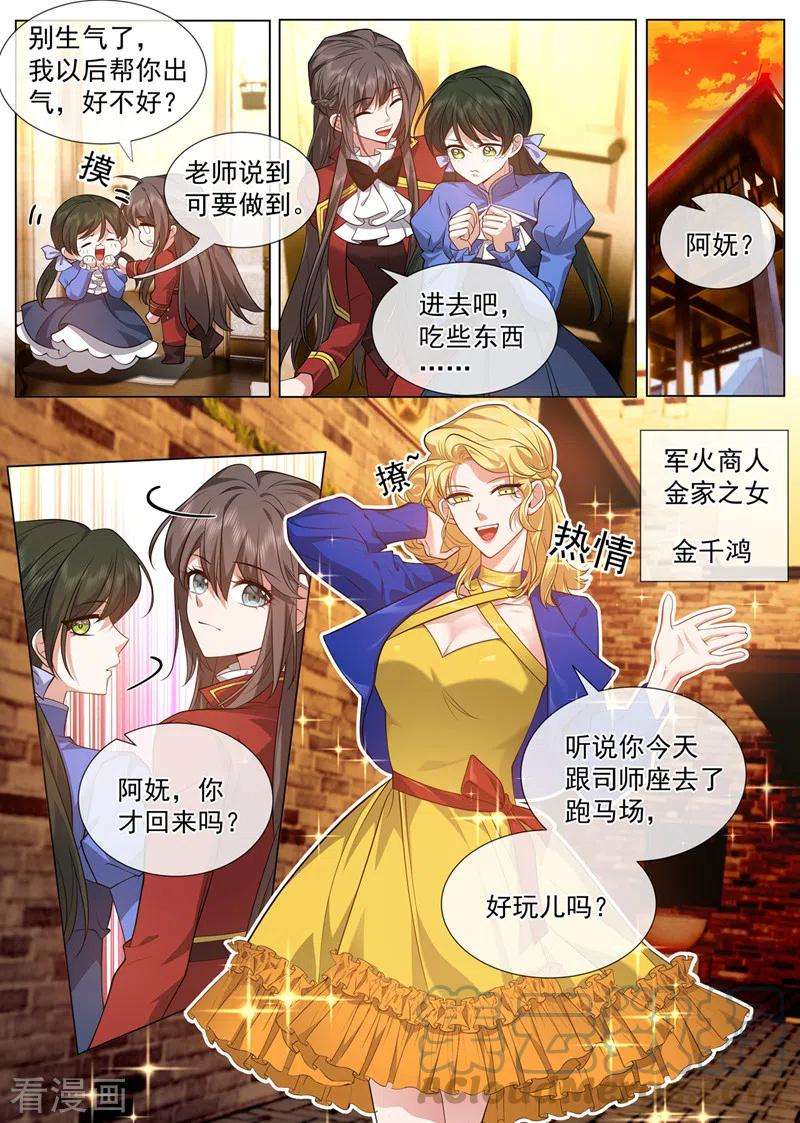 司少你老婆又跑了487话 她怎么来了？