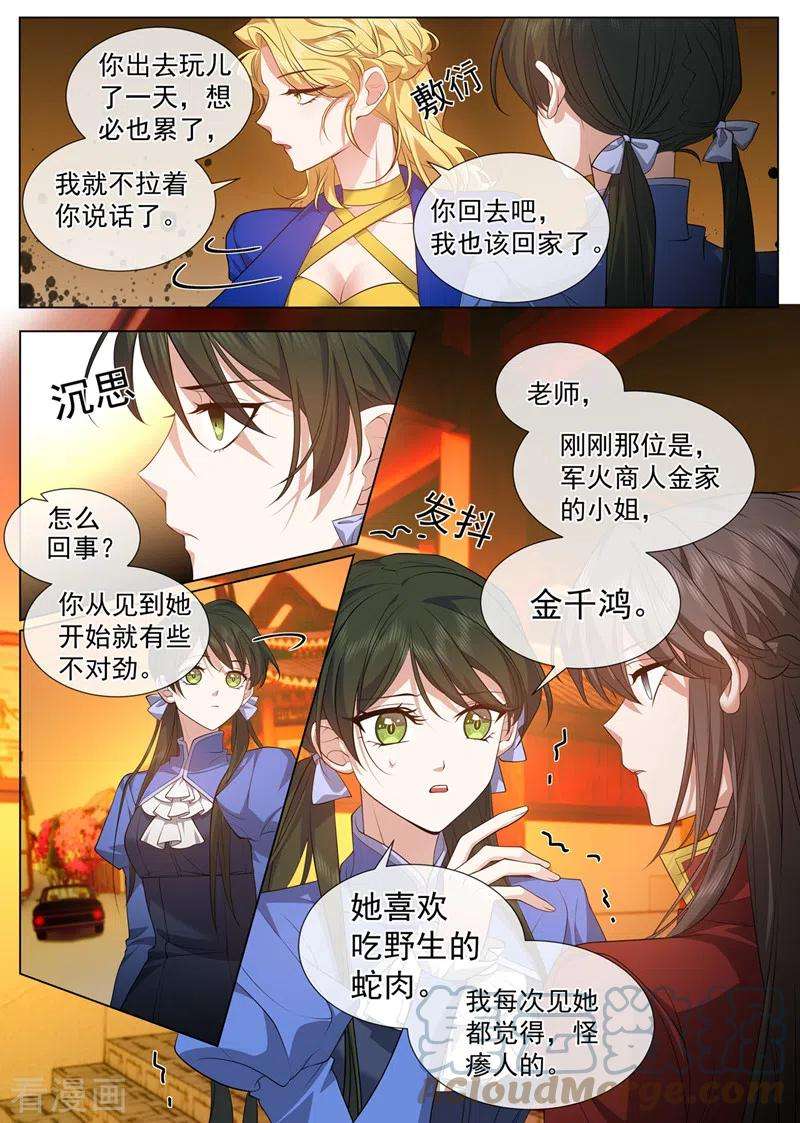 司少你老婆又跑了487话 她怎么来了？